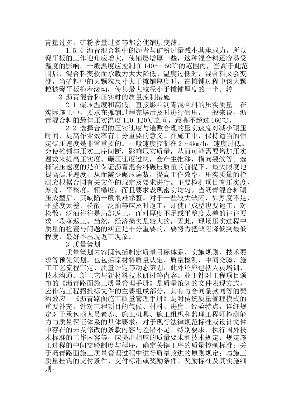 浅析沥青路面施工质量控制_第2页