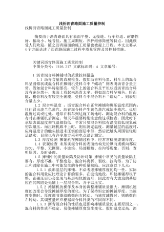 浅析沥青路面施工质量控制