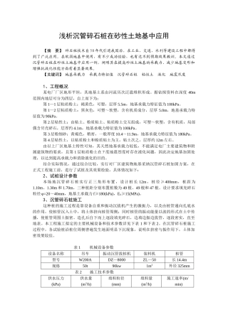 浅析沉管碎石桩在砂性土地基中应用