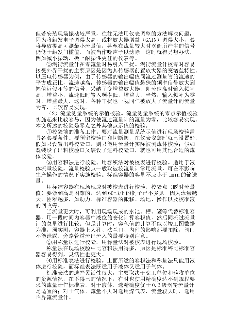 浅析流量测量系统示值准确性的现场校验_第2页