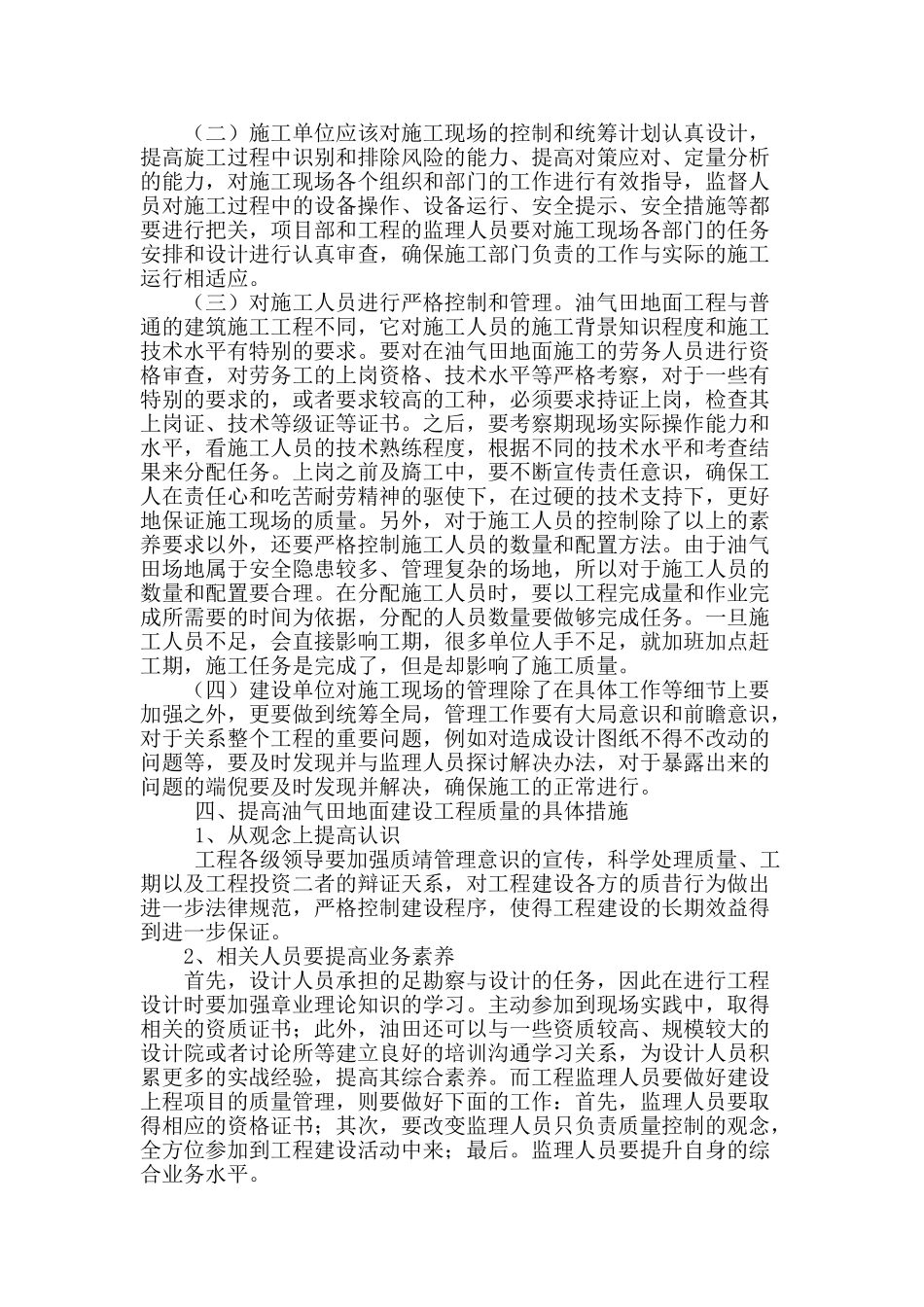 浅析油气田地面工程建设的现场管理_第2页