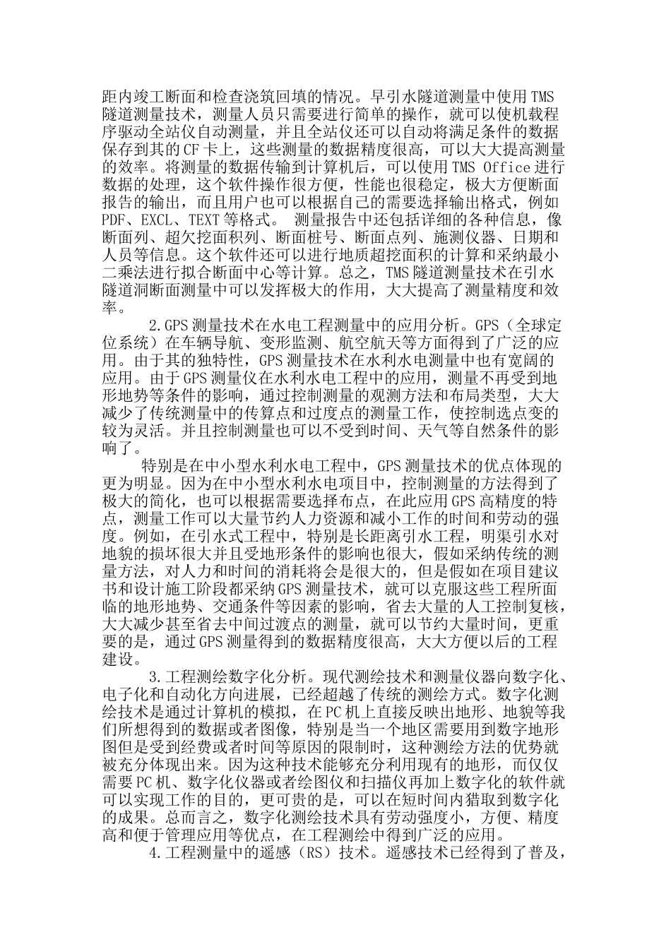 浅析测绘新技术在工程测量中的应用_第2页