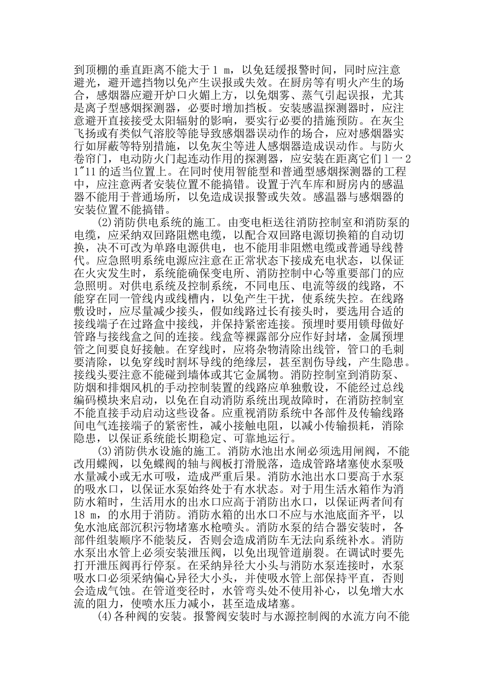 浅析消防设施安装工程的质量控制_第2页