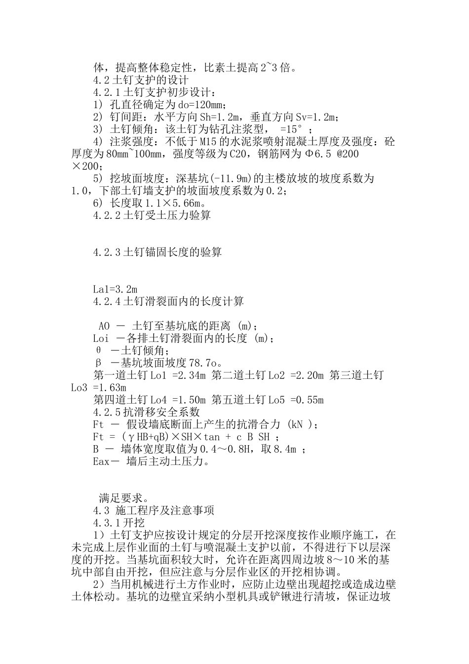 浅析深基坑土钉支护技术的实践与应用_第2页