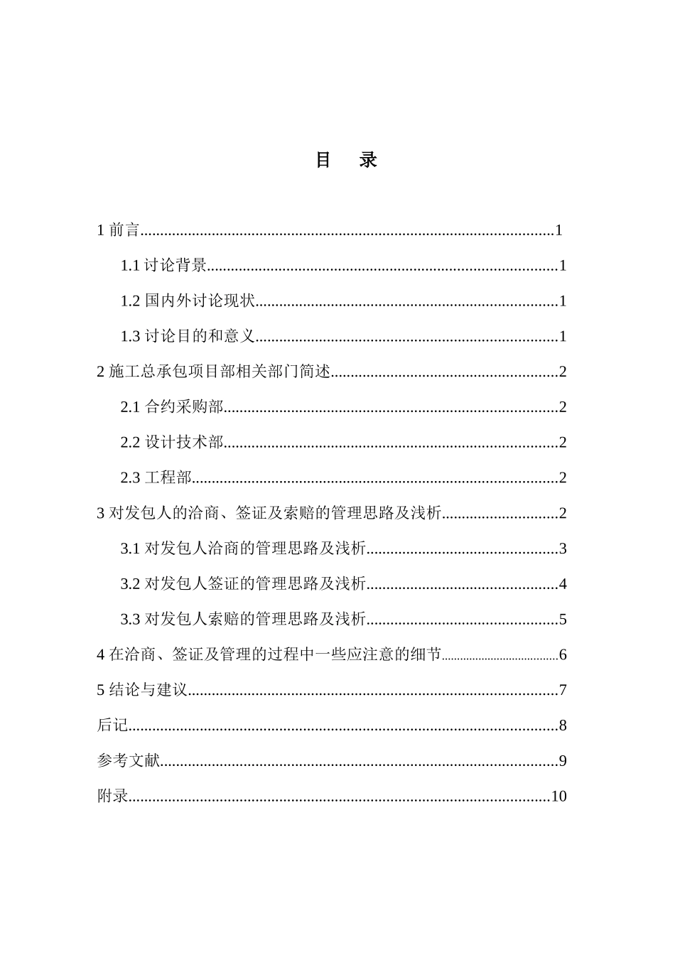 浅析洽商、签证及索赔的管理思路_第3页