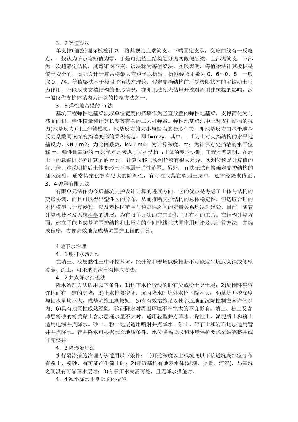 浅析深基坑工程的支护技术_第2页