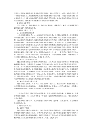 浅析深基坑工程的支护技术