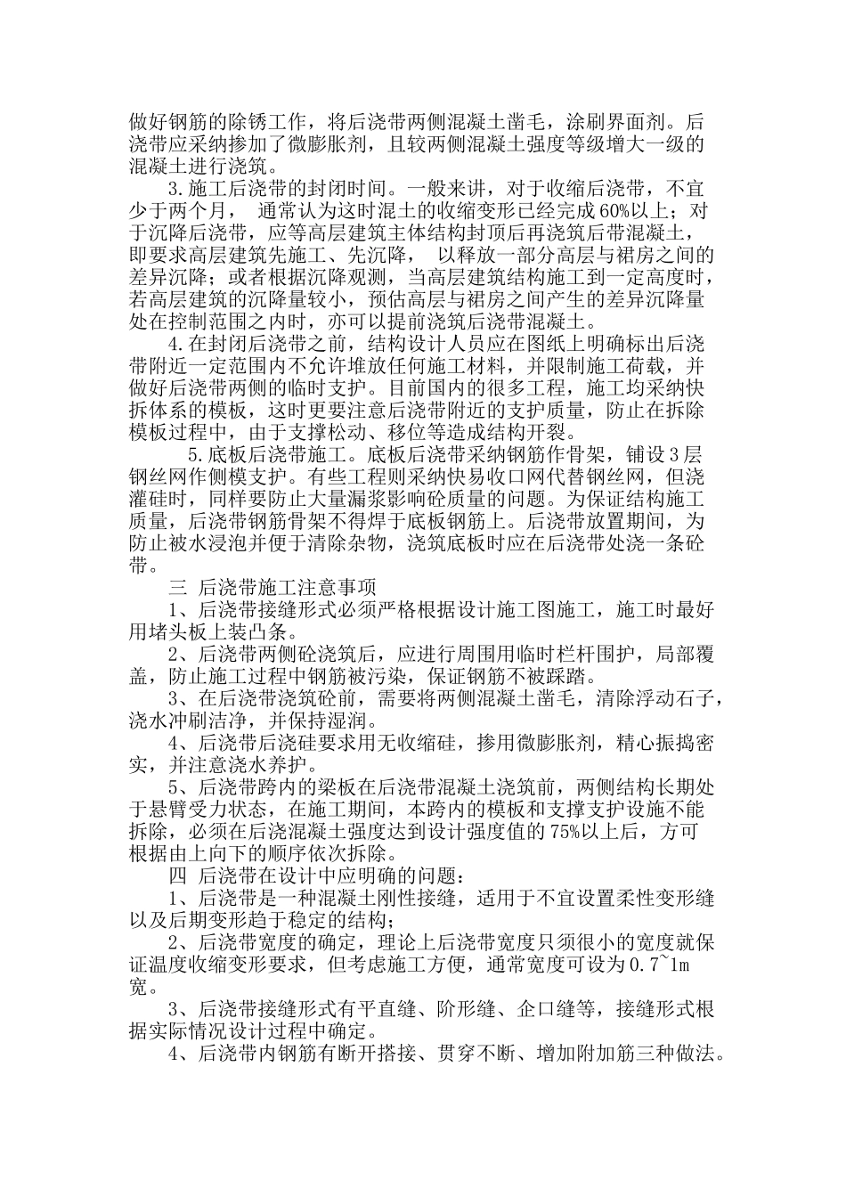 浅析混凝土结构后浇带的设计和施工_第3页