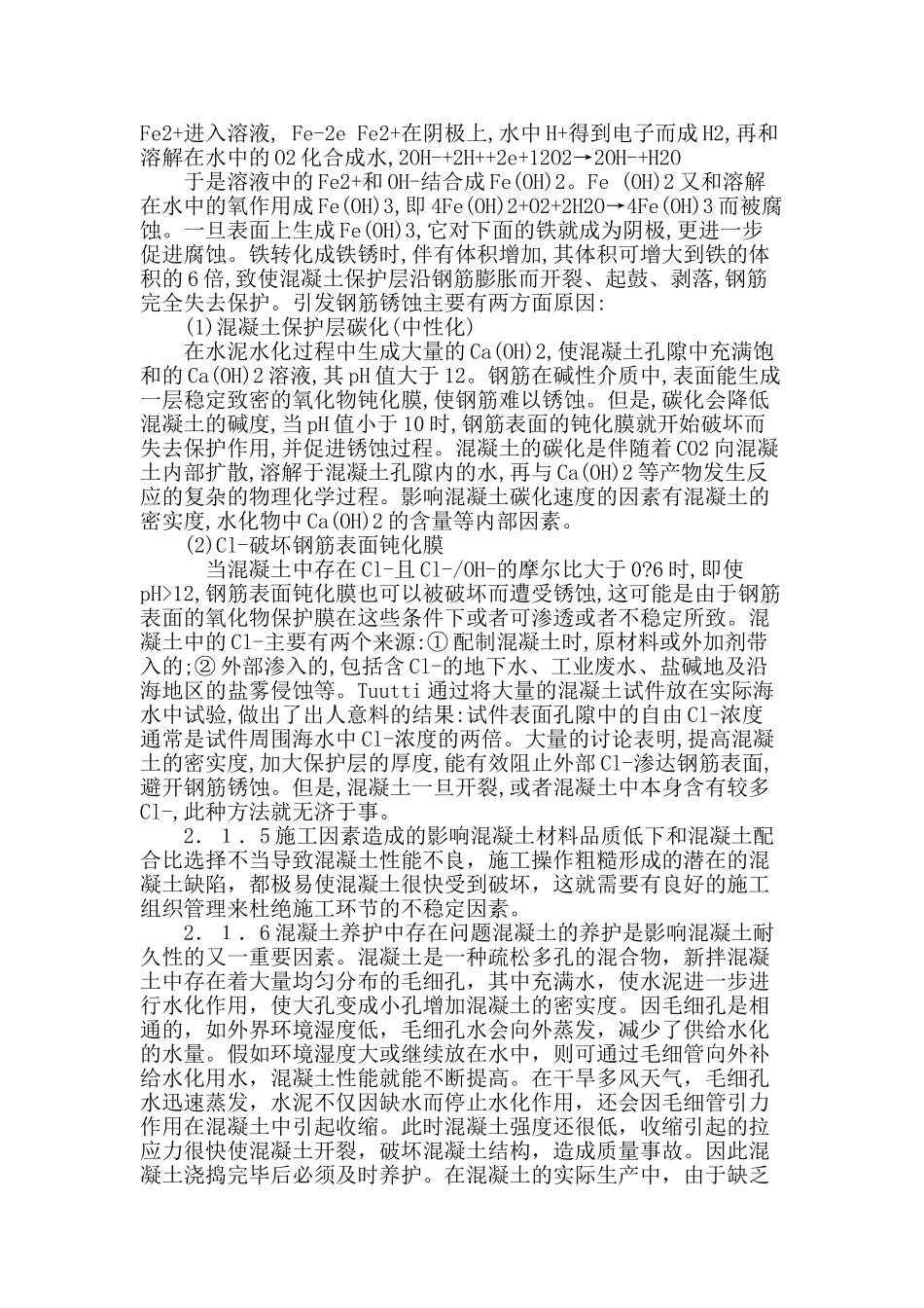 浅析混凝土耐久性的影响因素_第3页