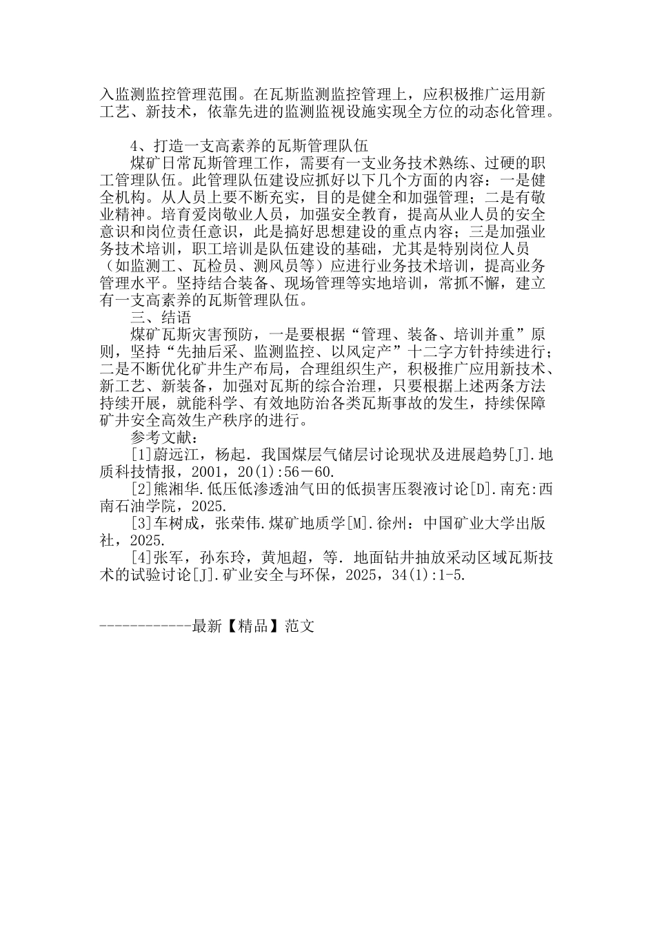 浅析煤矿瓦斯灾害预防的主要技术措施_第3页