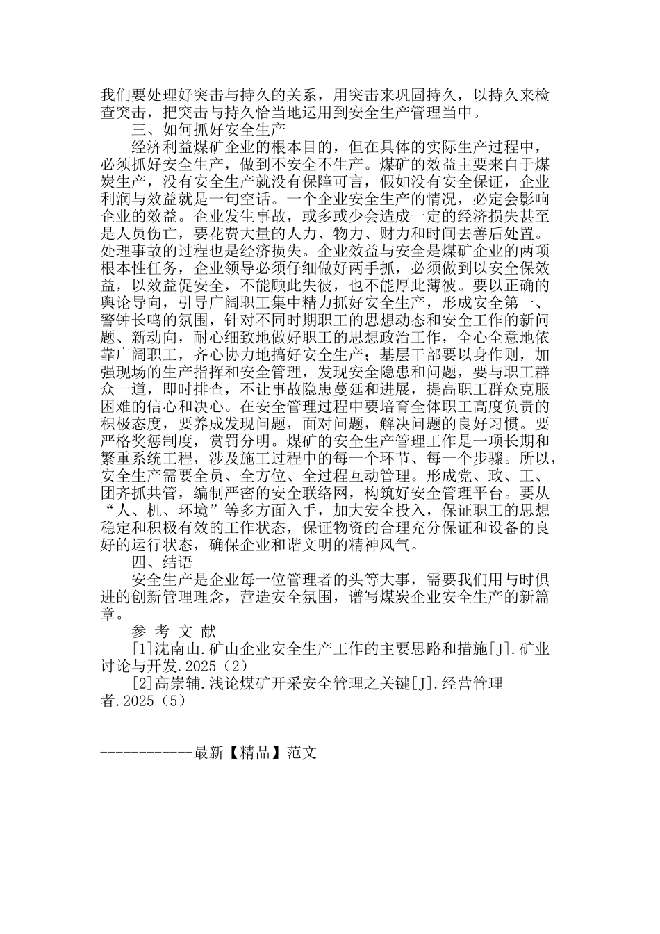 浅析煤矿企业的安全生产管理_第2页