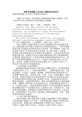 浅析环保型施工在市政工程管理中的应用