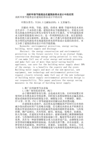 浅析环保节能理念在建筑给排水设计中的应用