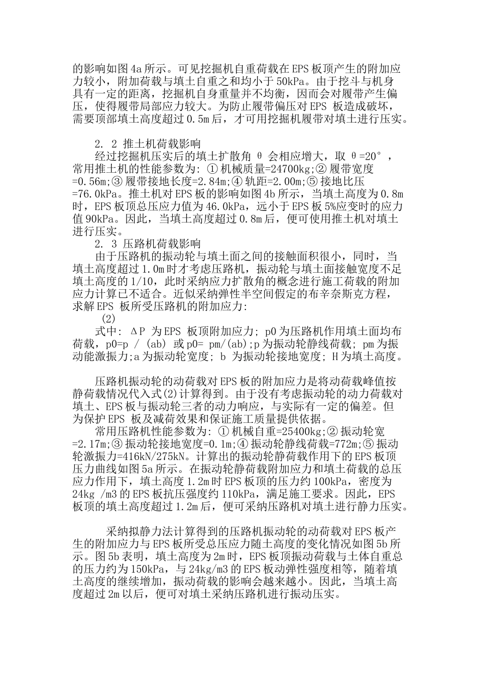 浅析现代公路工程施工中的高填方涵洞措施_第3页