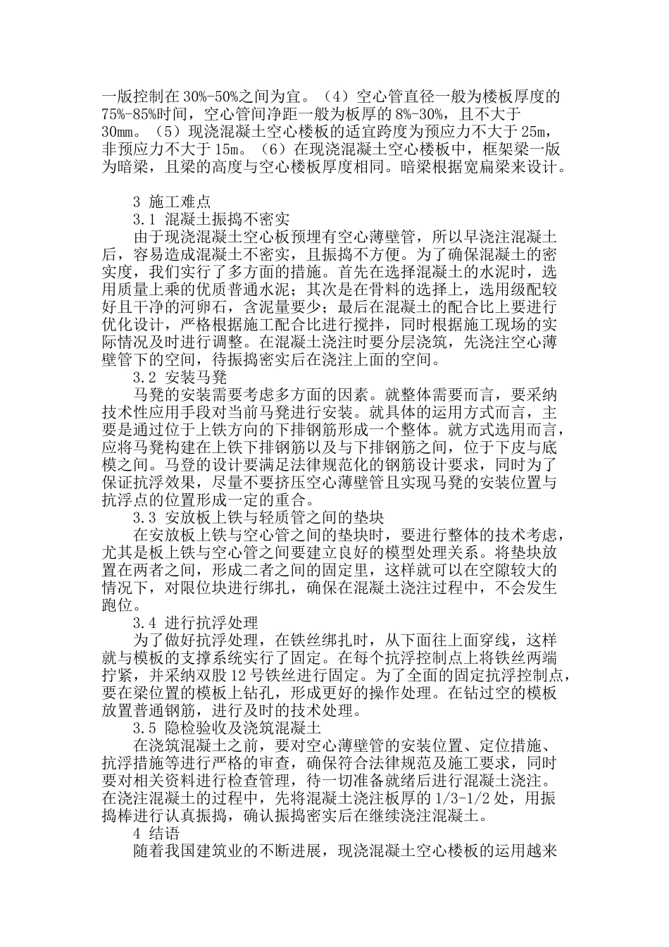 浅析现浇空心楼板的施工工艺与技术_第2页