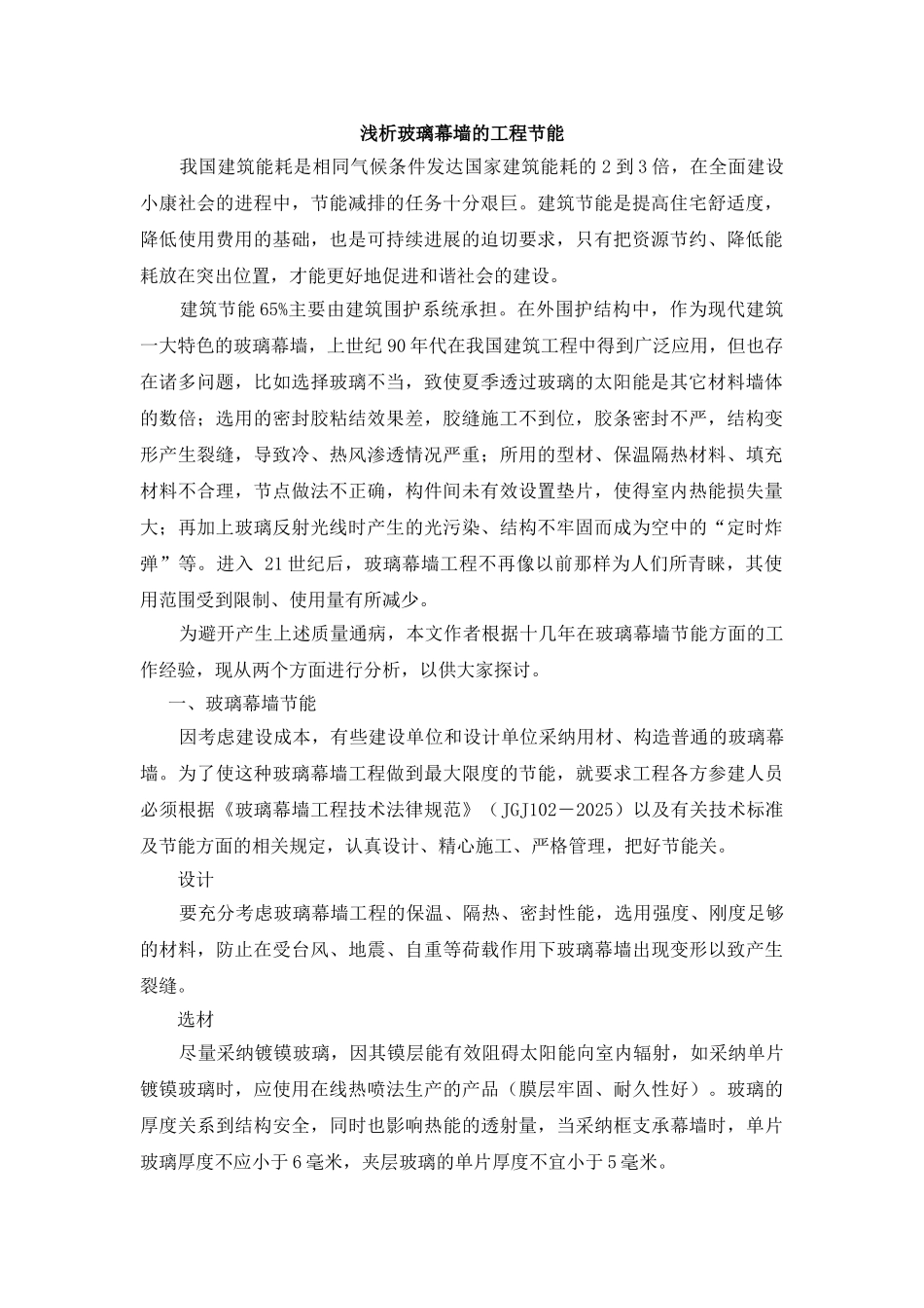 浅析玻璃幕墙的工程节能_第1页