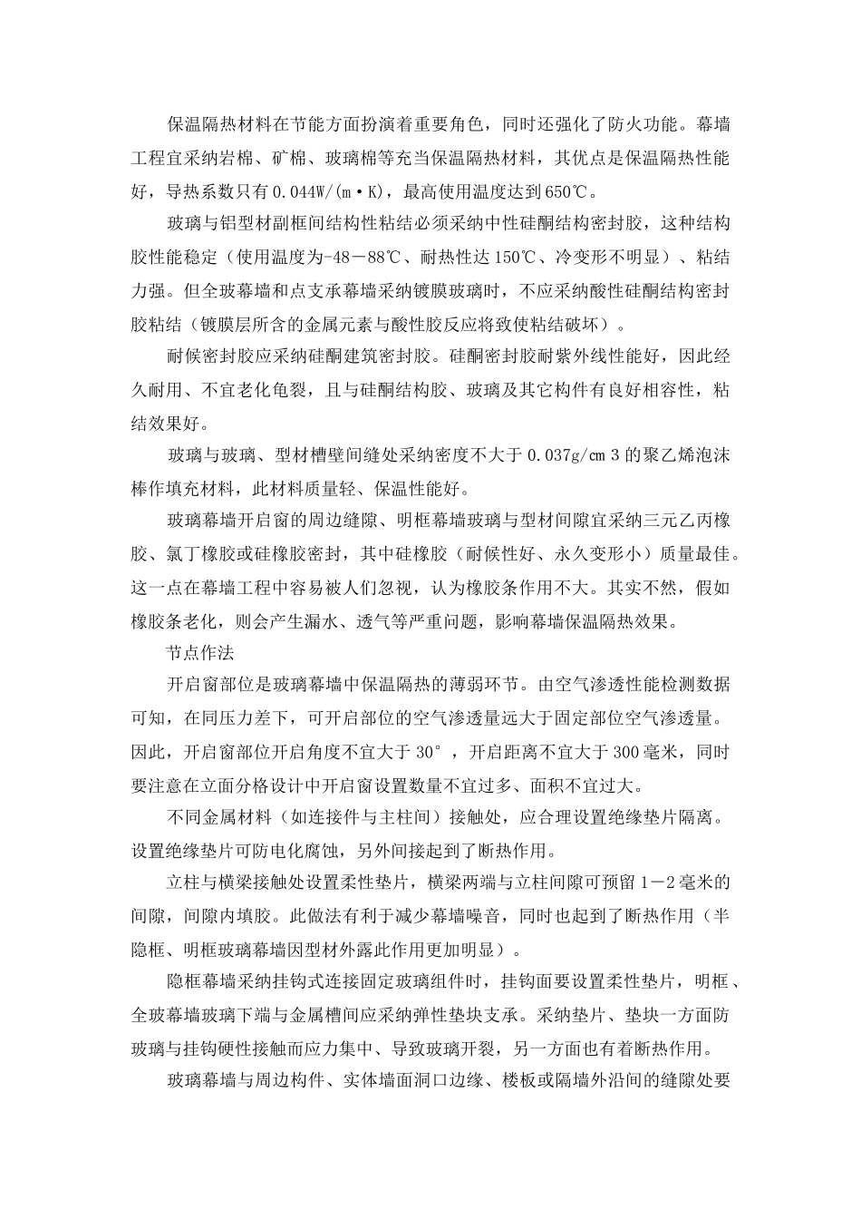 浅析玻璃幕墙的工程节能_第2页