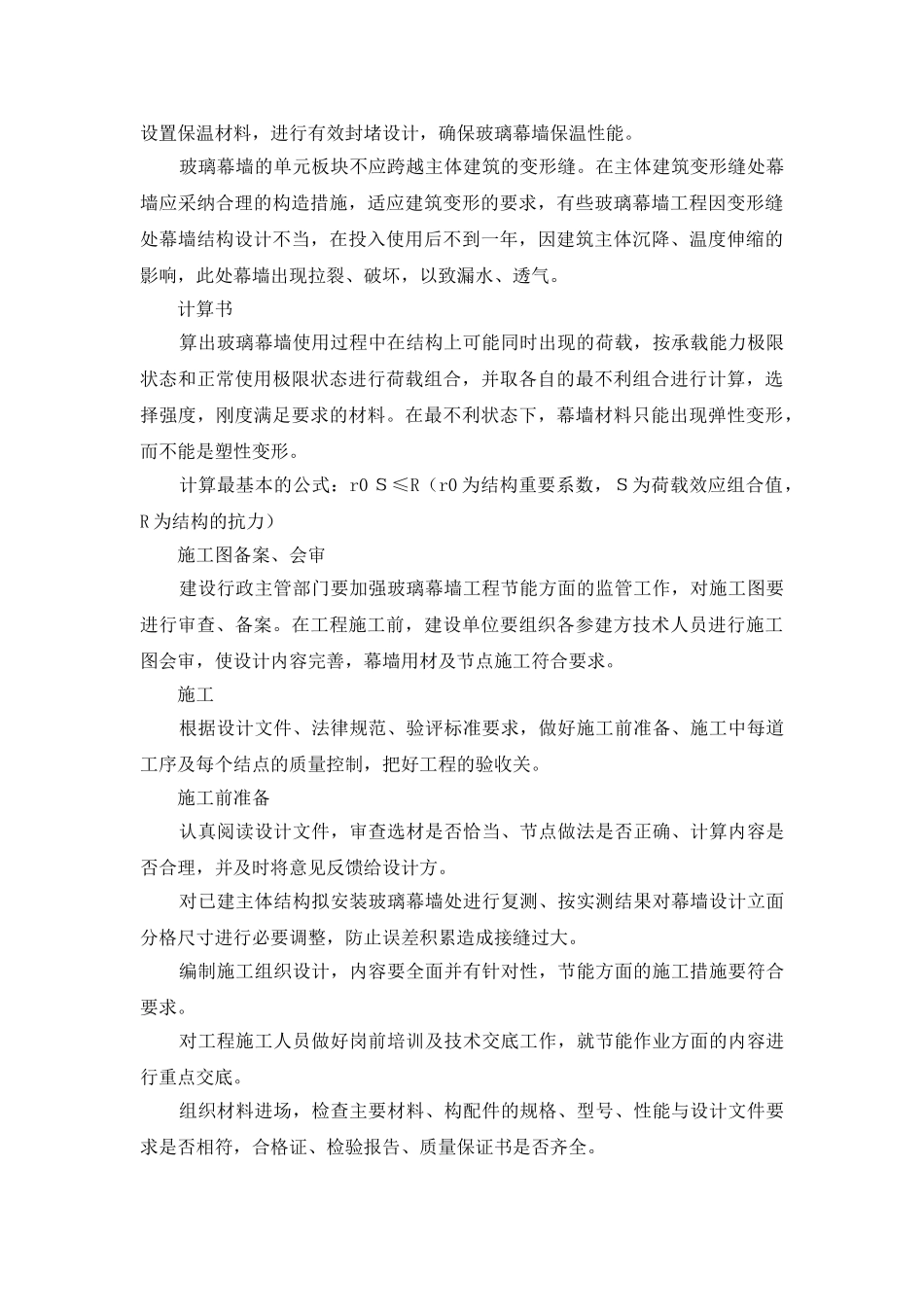 浅析玻璃幕墙的工程节能_第3页