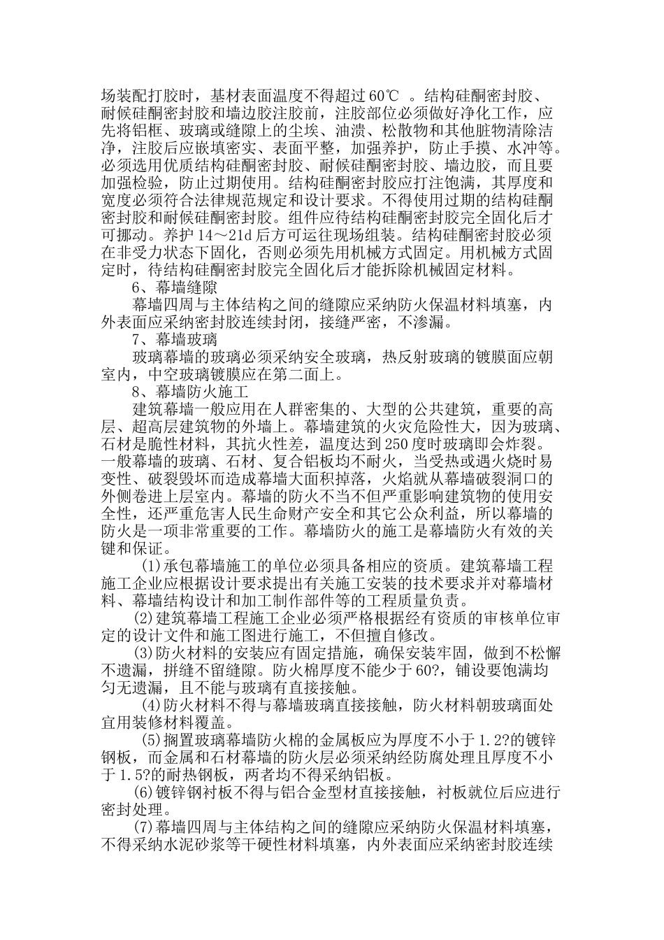 浅析玻璃幕墙施工常见通病及质量控制措施_第3页