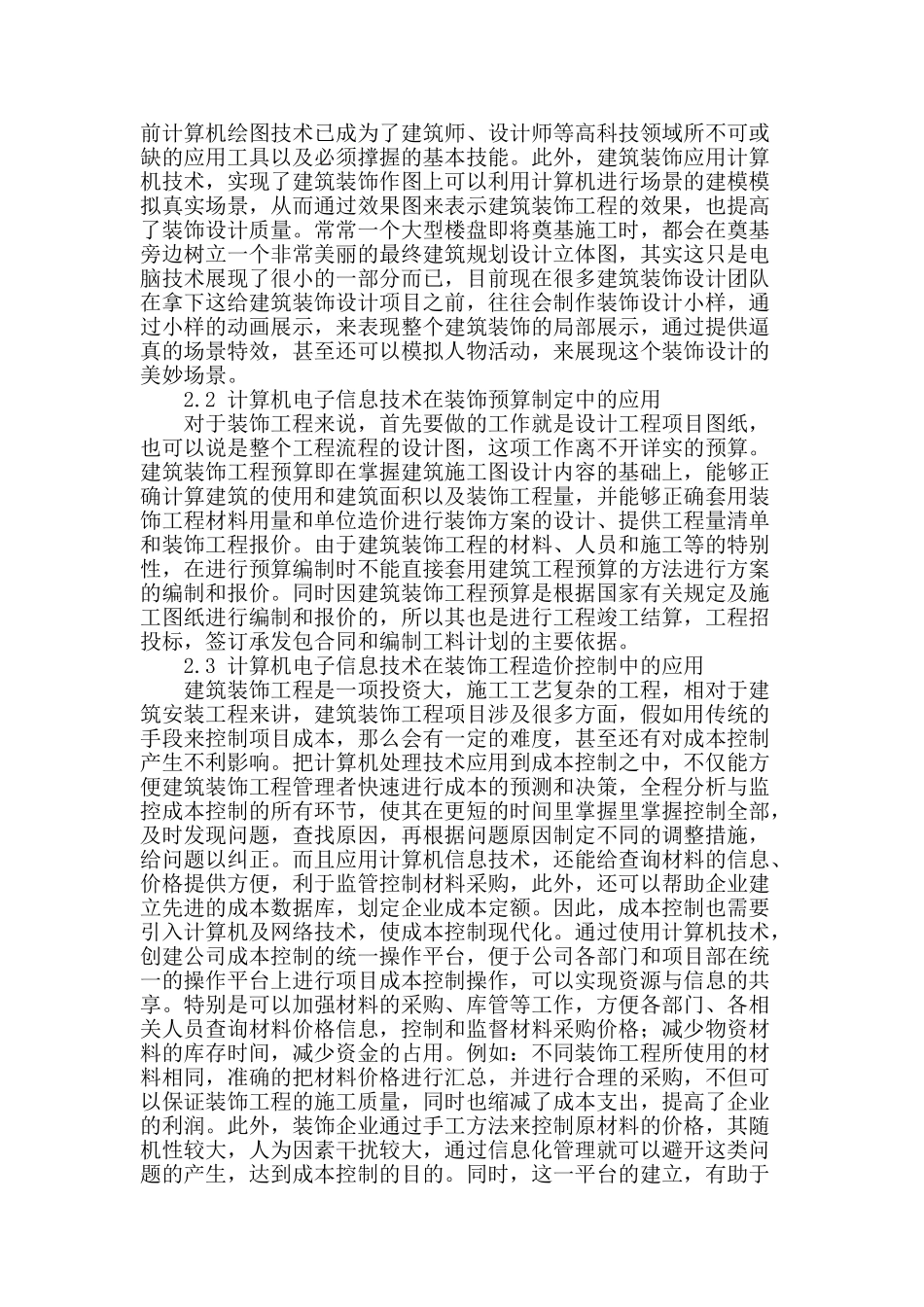 浅析电子信息技术在装饰工程中的应用_第2页