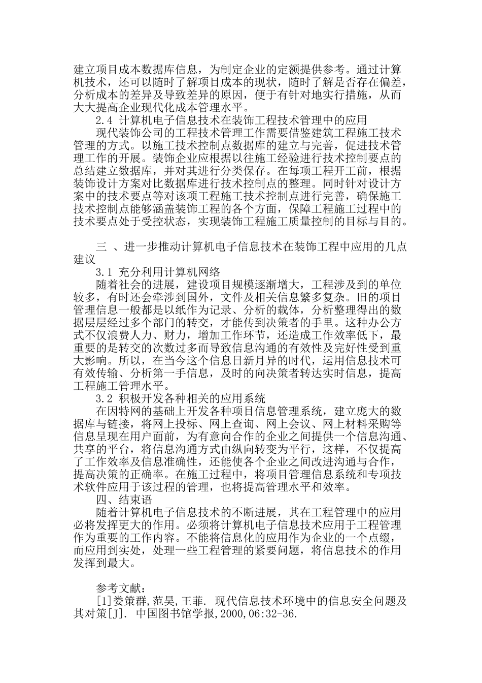 浅析电子信息技术在装饰工程中的应用_第3页