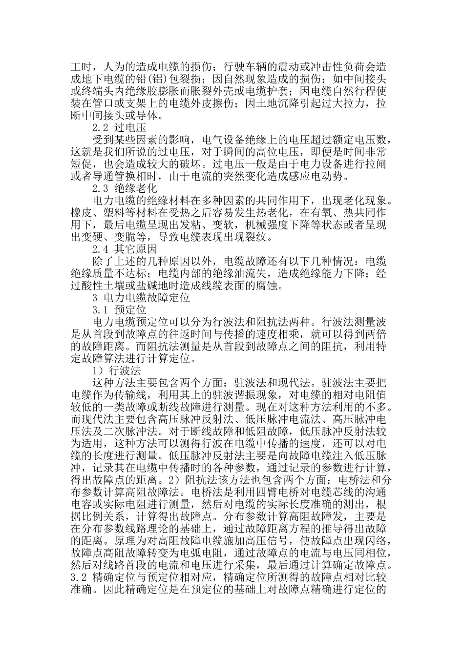 浅析电力电缆故障定位技术_第2页