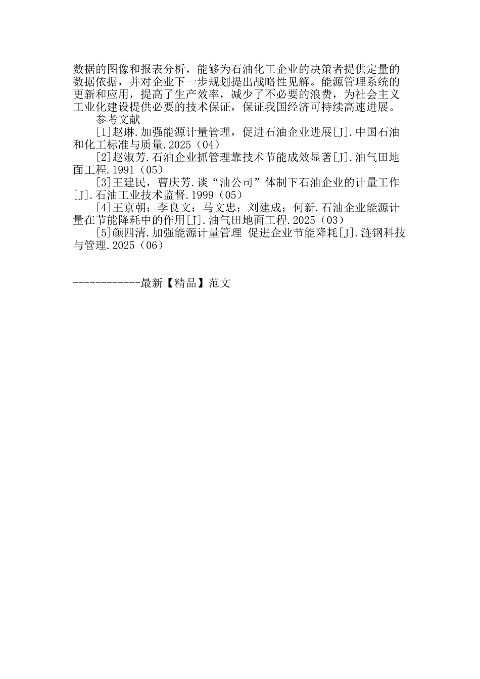 浅析石油企业能源管理系统的研究_第3页