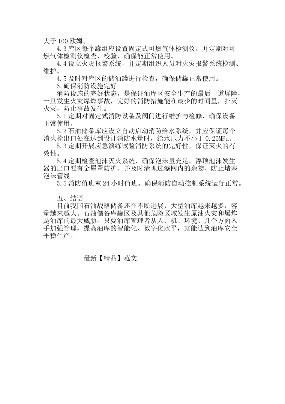 浅析石油储备库的防火与防爆_第3页