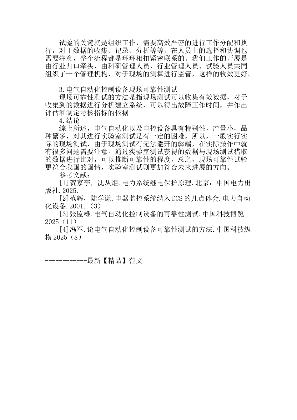 浅析电气自动化控制设备进行可靠性测试研究_第3页