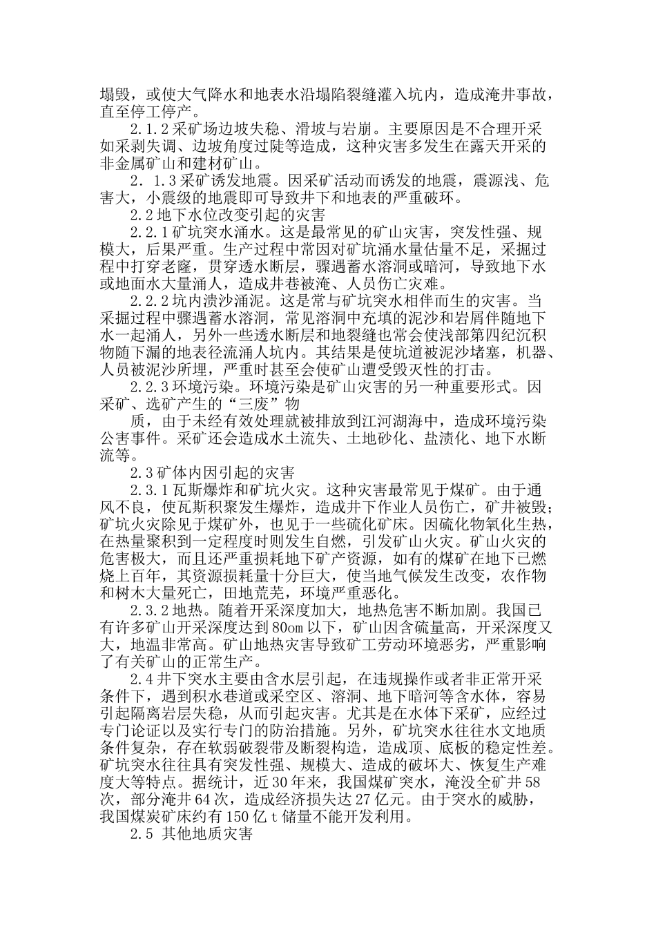 浅析矿山地质灾害类型与防治措施_第2页