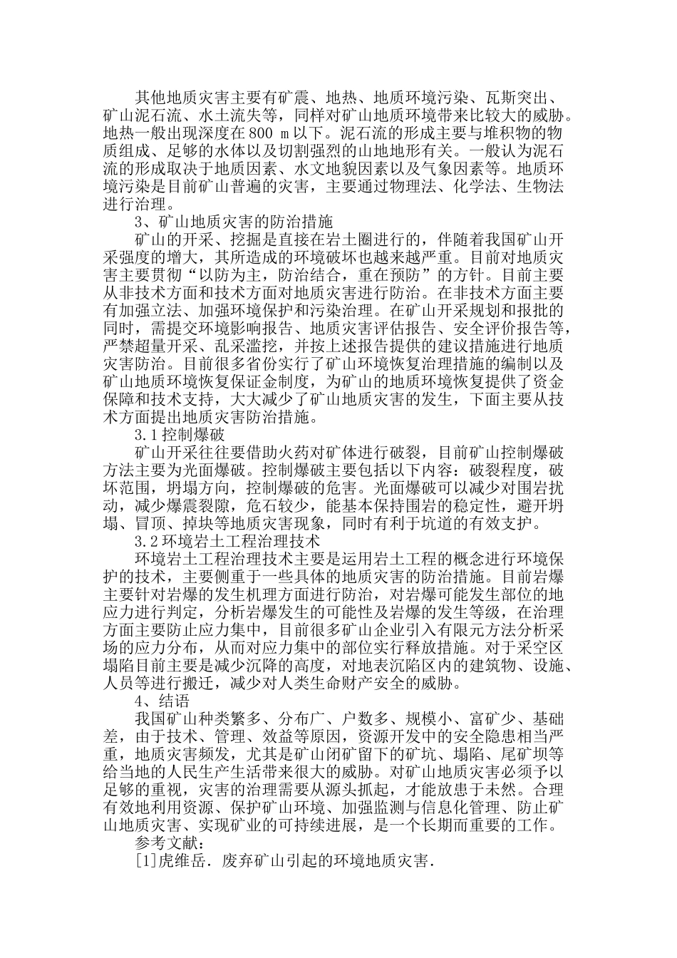 浅析矿山地质灾害类型与防治措施_第3页