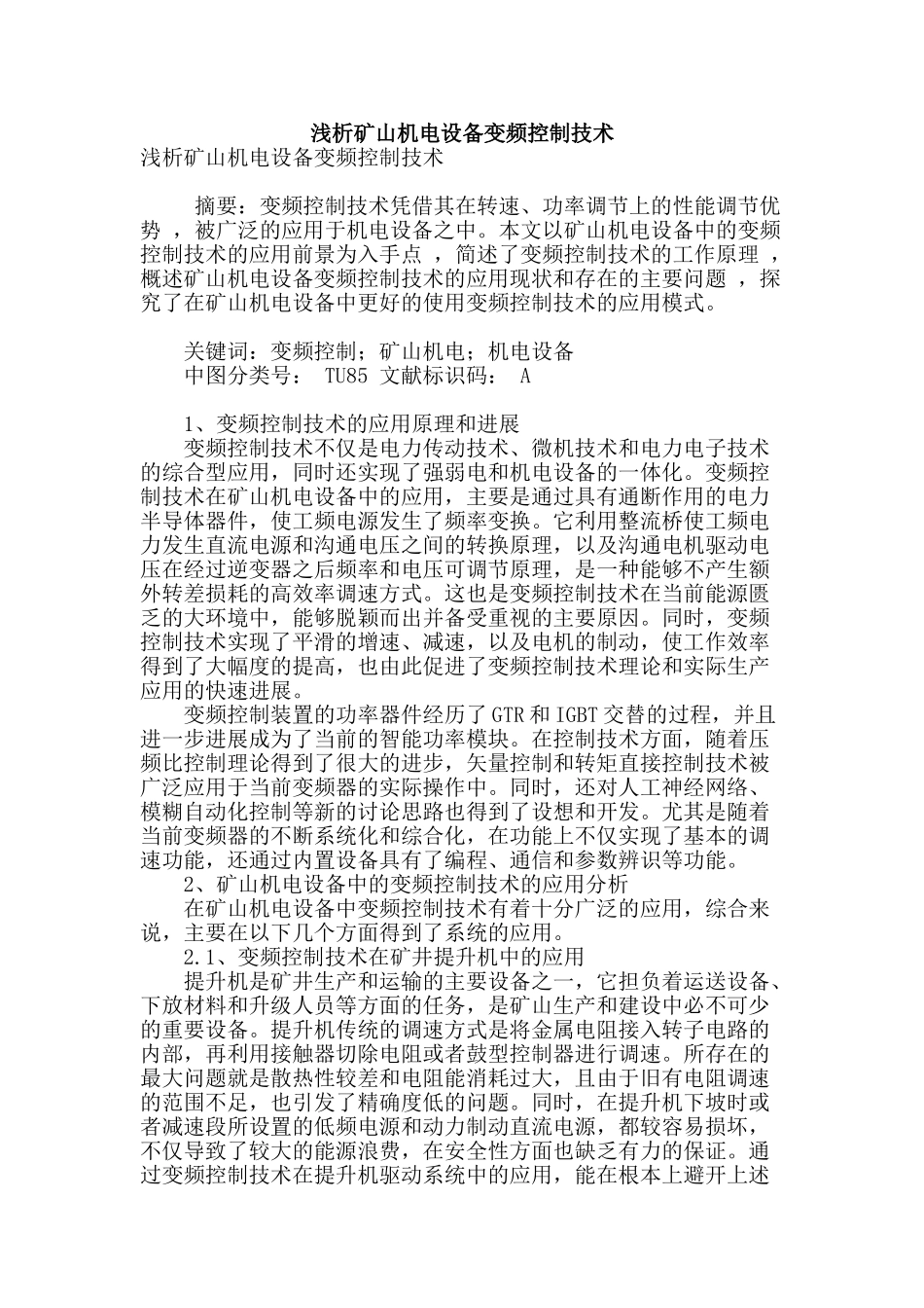 浅析矿山机电设备变频控制技术_第1页