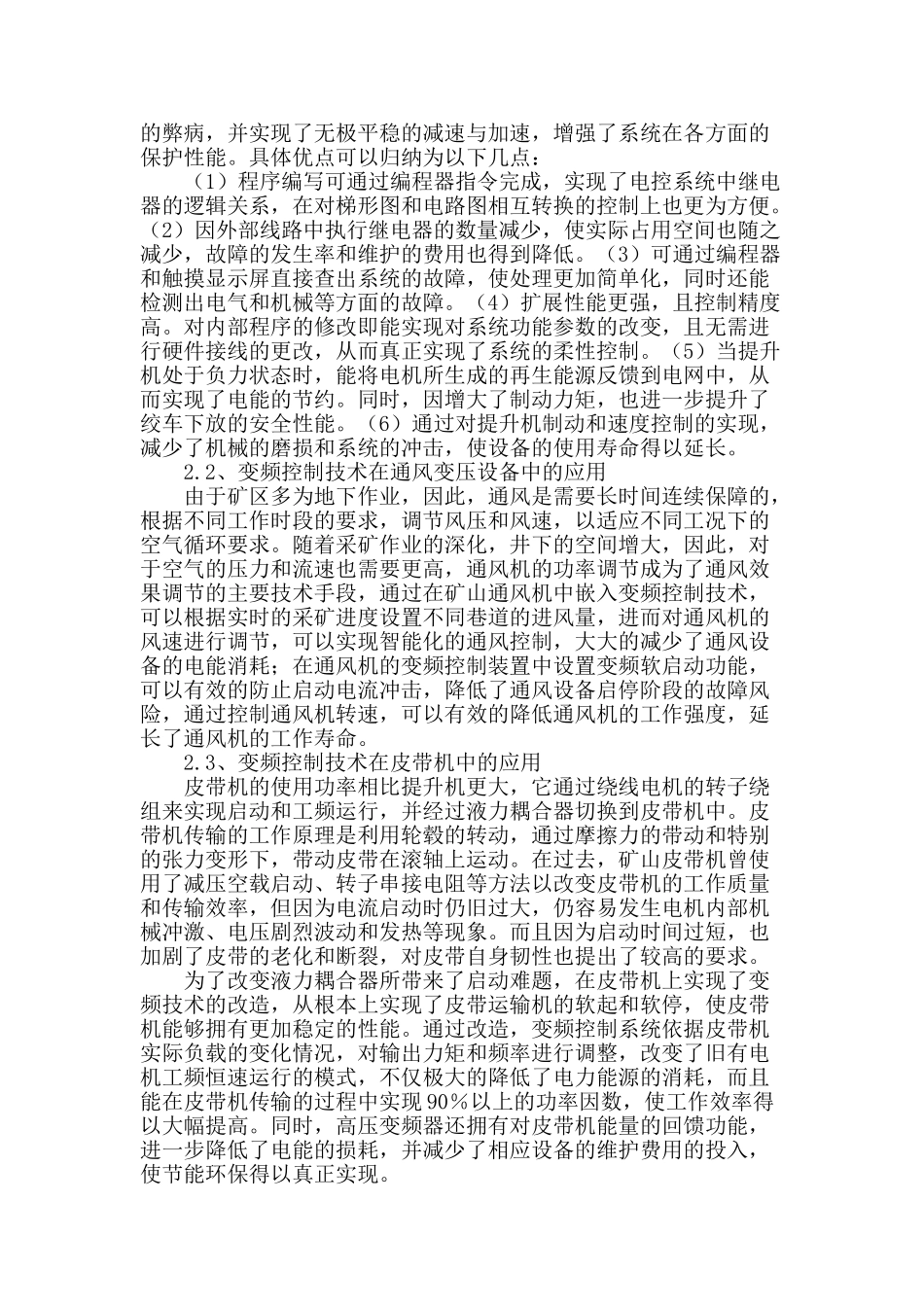 浅析矿山机电设备变频控制技术_第2页