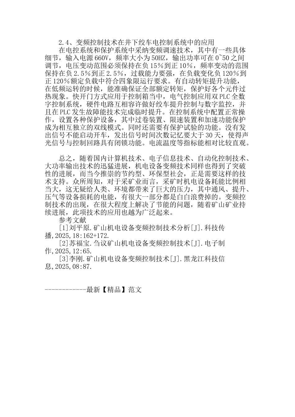 浅析矿山机电设备变频控制技术_第3页