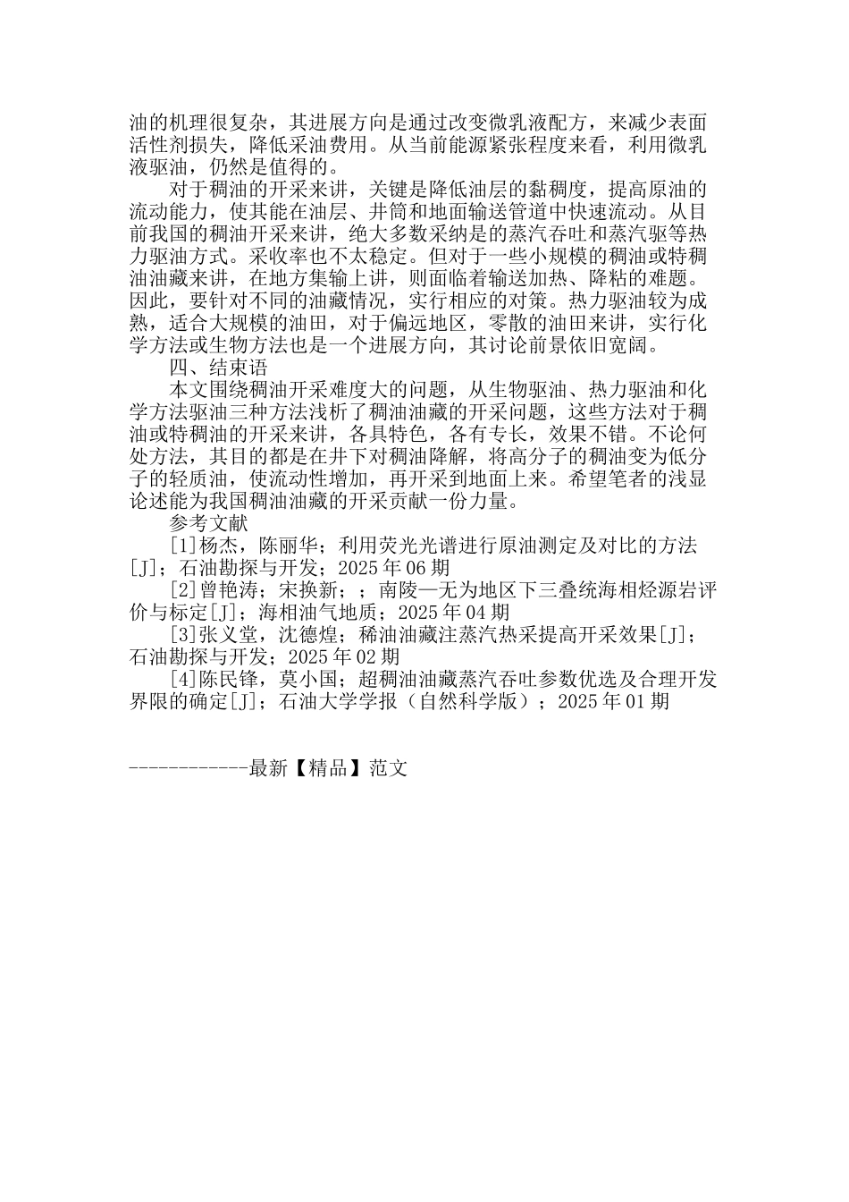 浅析稠油开采的方法研究_第3页