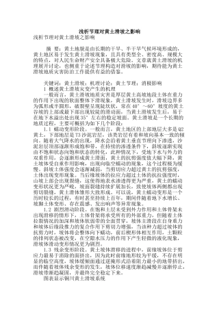 浅析节理对黄土滑坡之影响