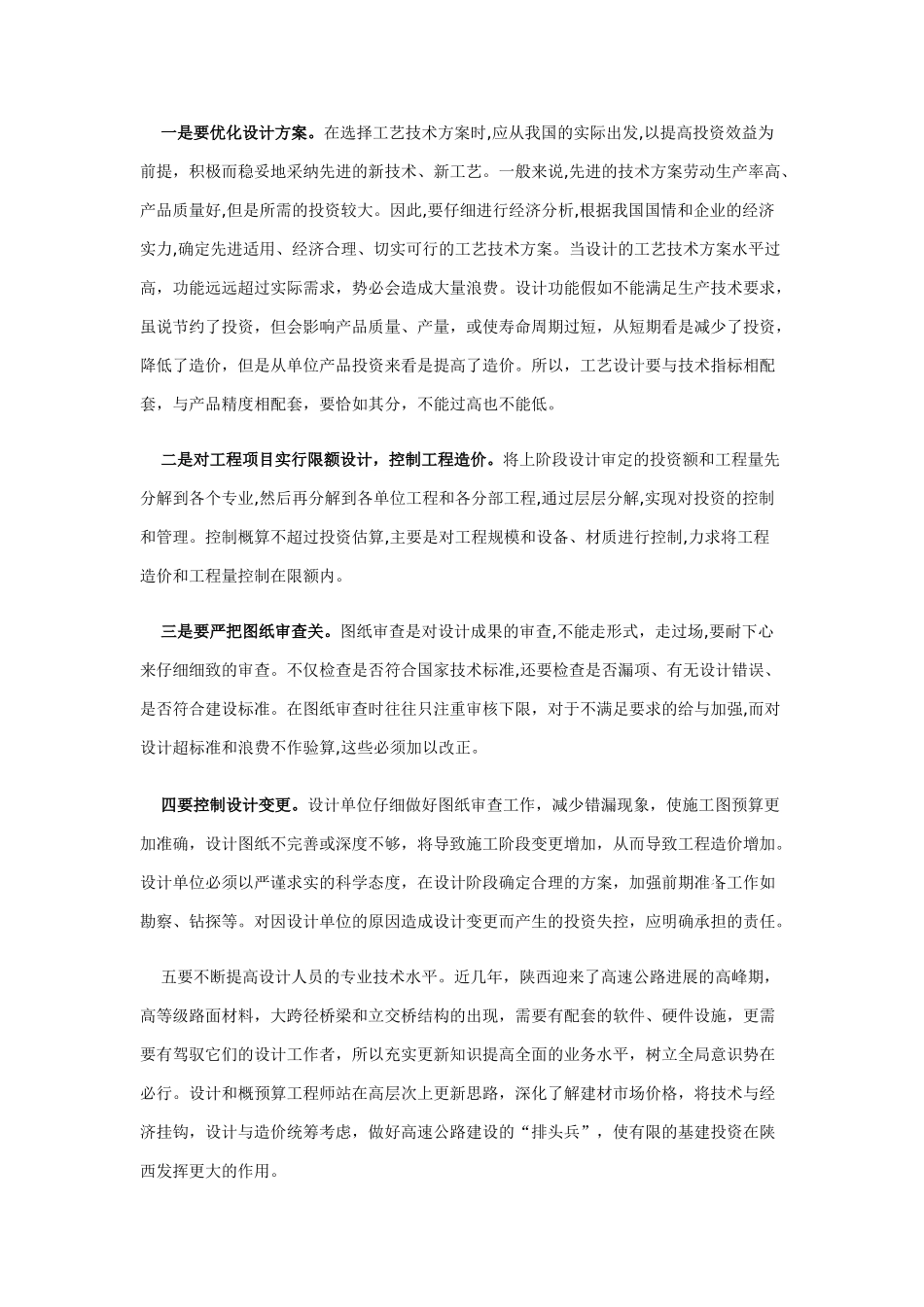 浅析设计阶段工程建设项目的造价管理与控制_第3页