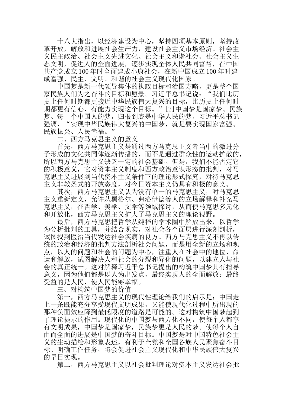 浅析西方马克思主义的当代价值_第2页