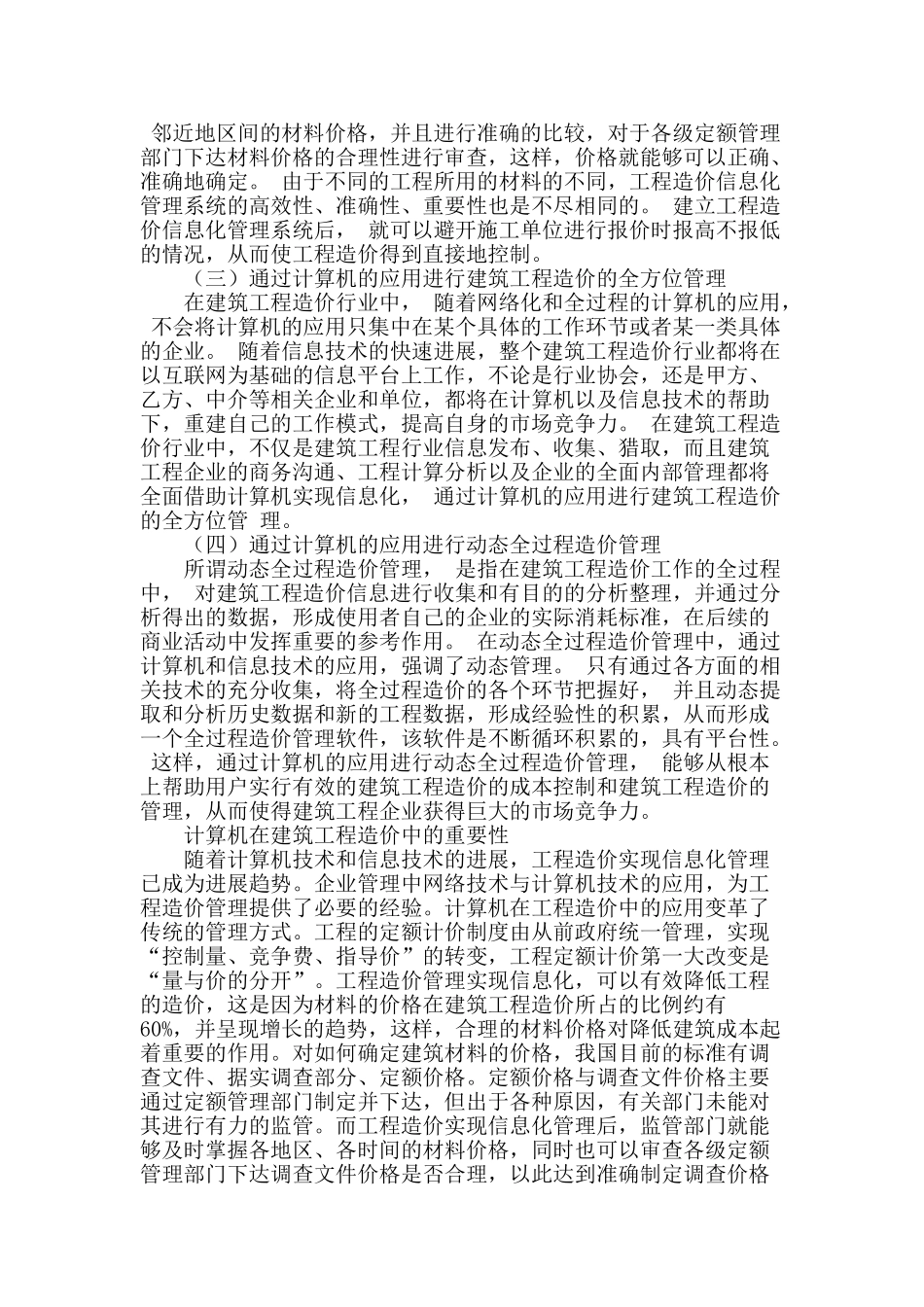 浅析计算机在建筑工程造价中的应用_第2页