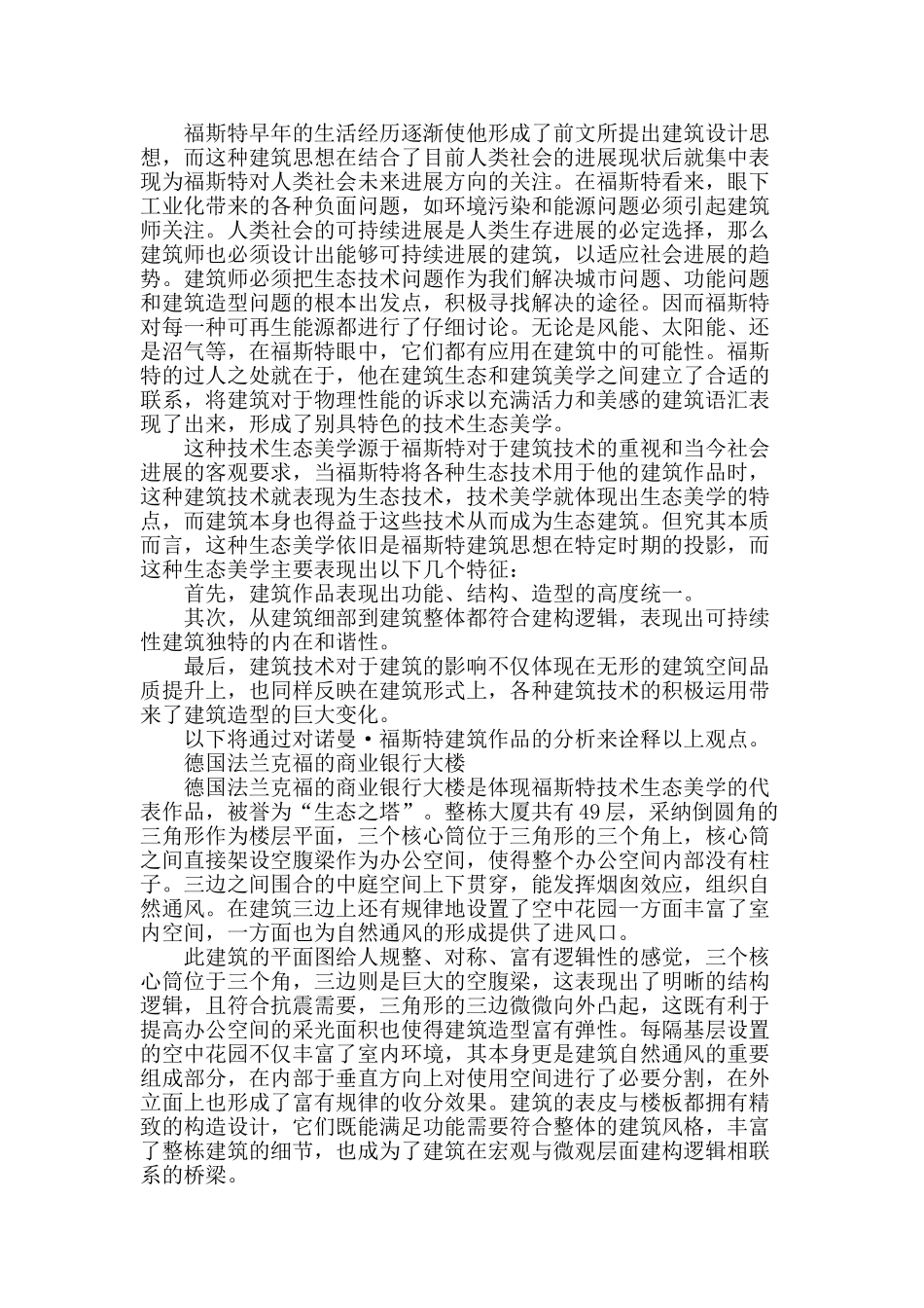 浅析诺曼.福斯特的建筑设计思想_第2页