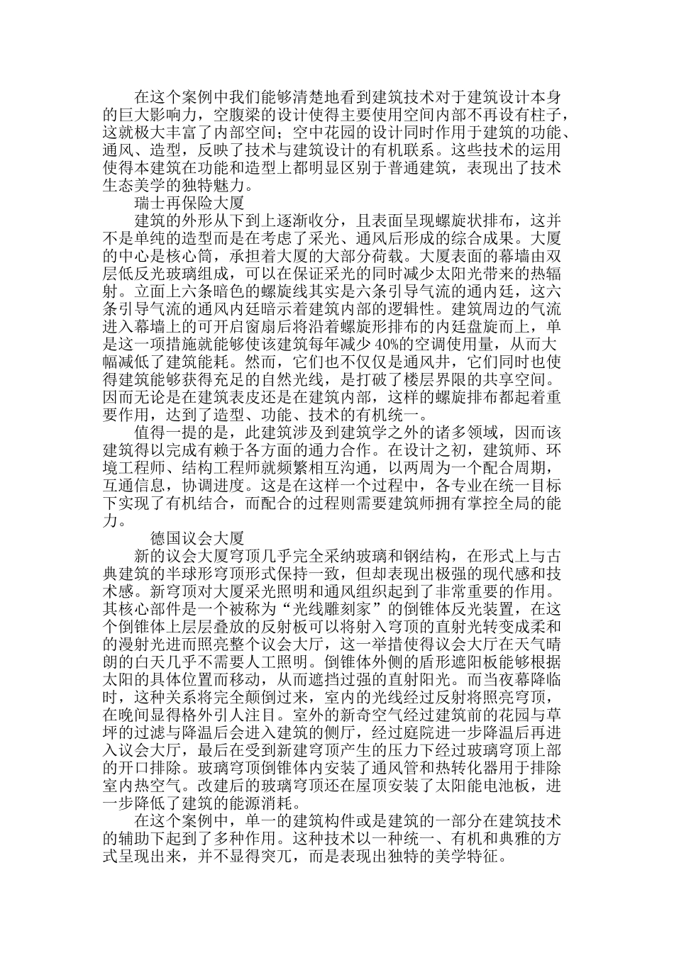 浅析诺曼.福斯特的建筑设计思想_第3页