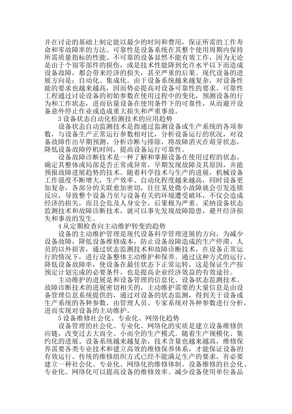 浅析设备管理发展的新趋势_第2页