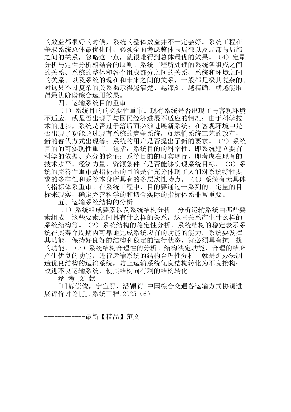 浅析运输系统系统分析_第2页