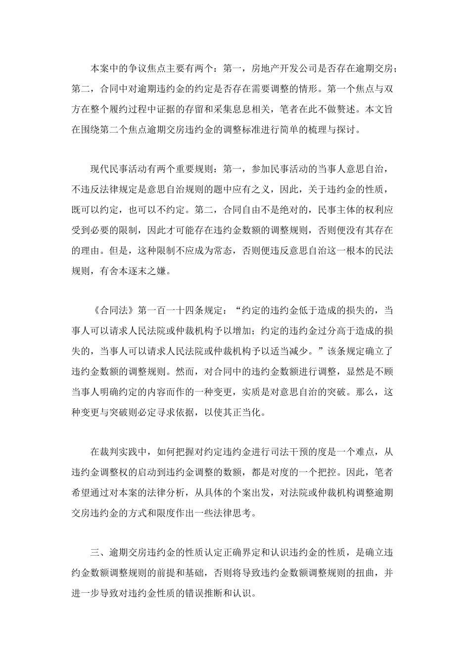 浅析逾期交房违约金的调整标准_第2页