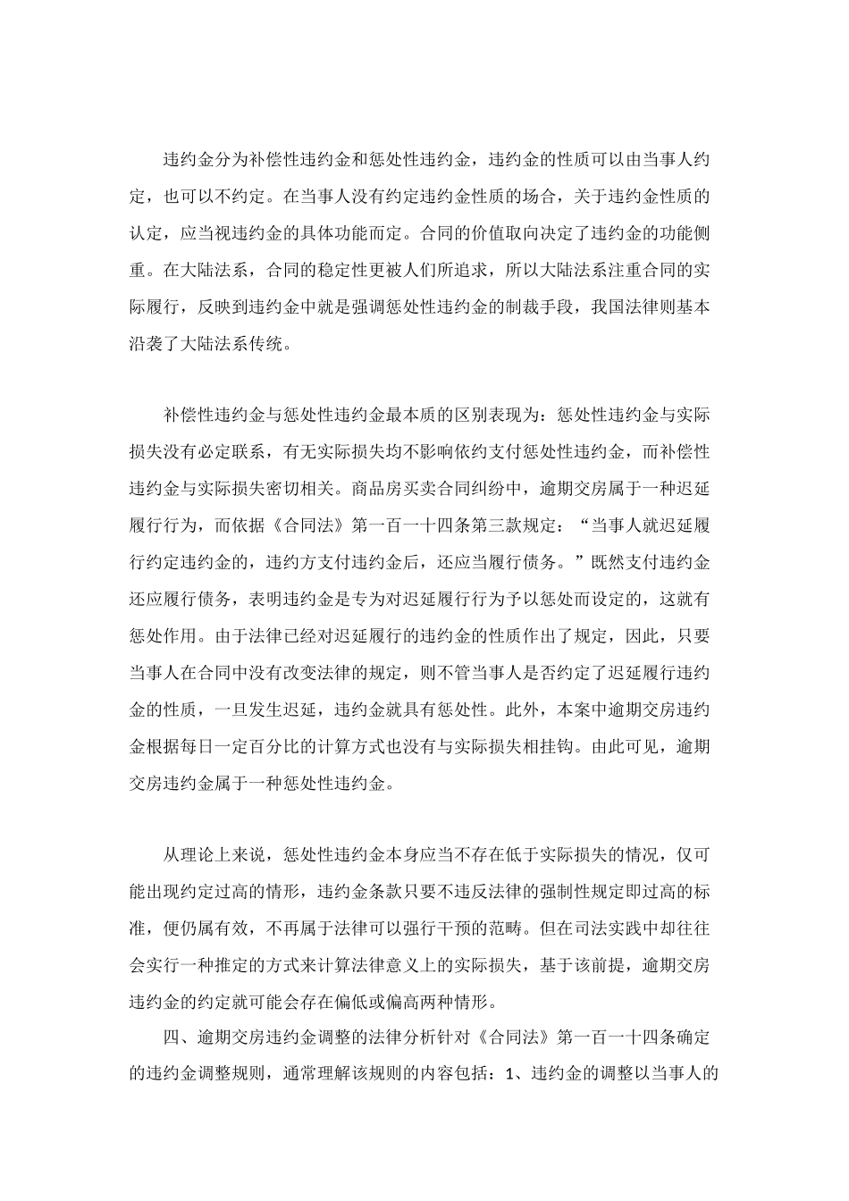 浅析逾期交房违约金的调整标准_第3页