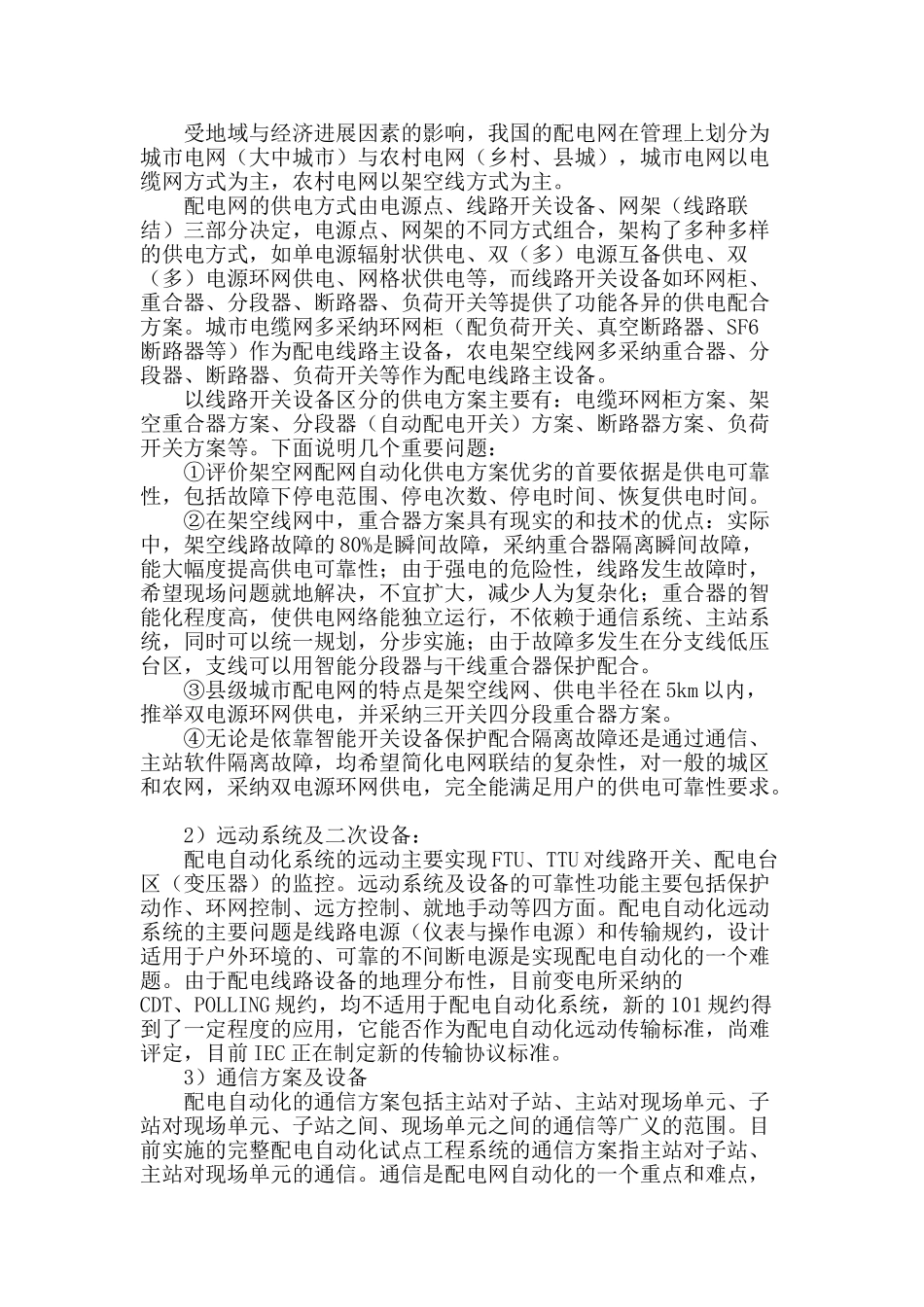 浅析配网自动化的实现技术_第2页