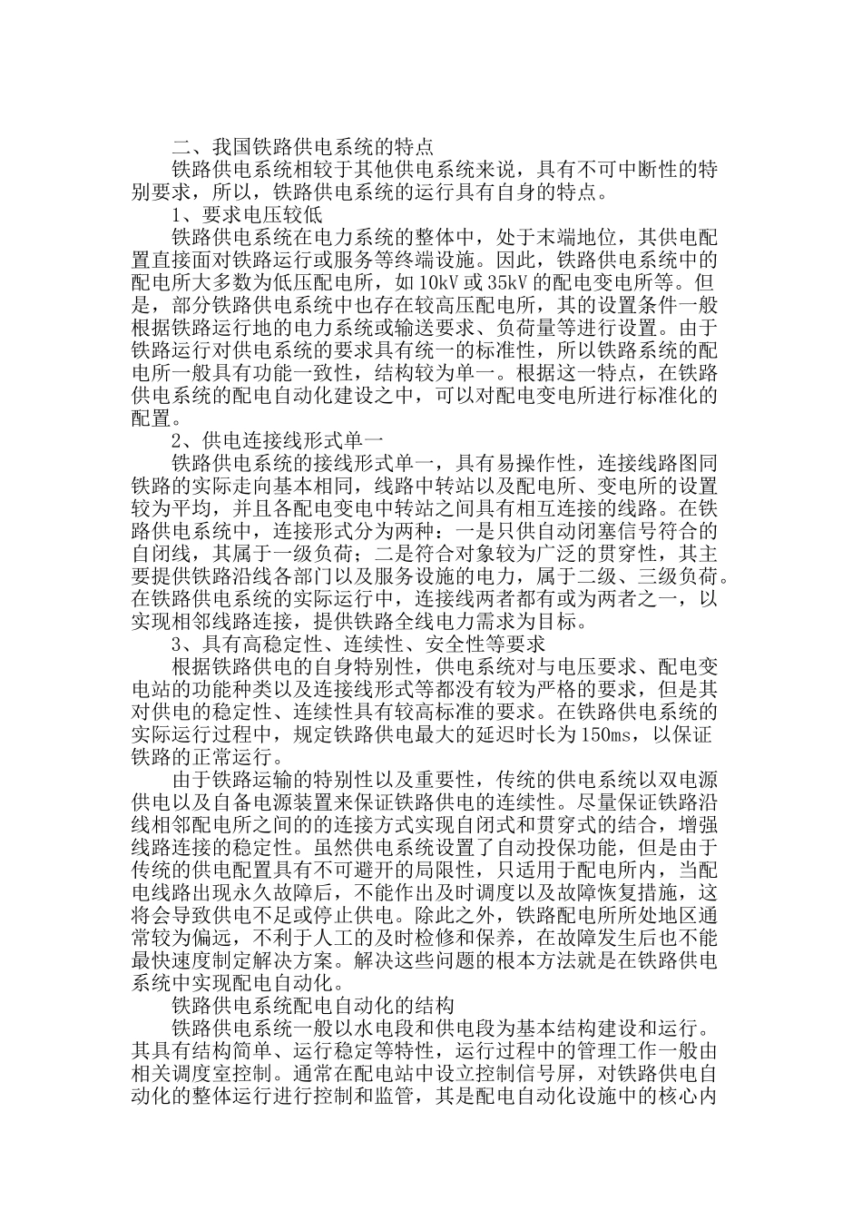 浅析铁路供电系统中的配电自动化_第2页