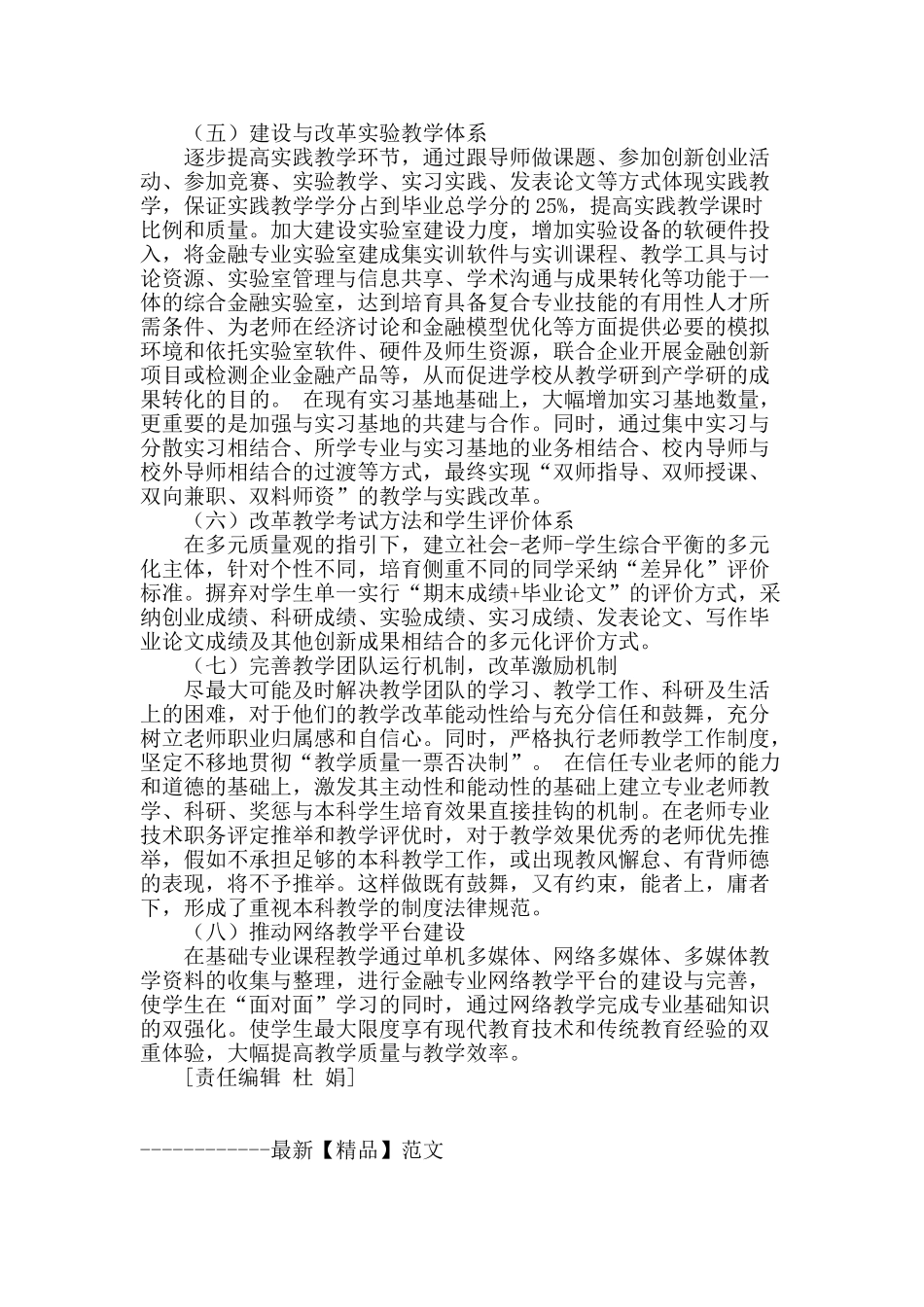 浅析金融学“平台-菜单-模块”三位一体多元评价人才培养模式_第3页