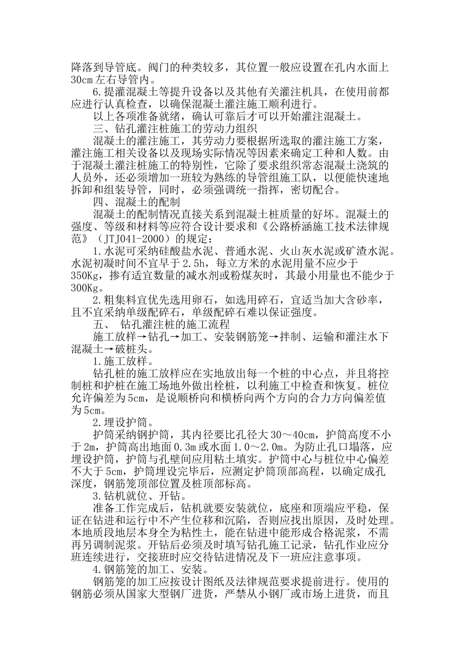 浅析钻孔灌注桩施工技术_第2页