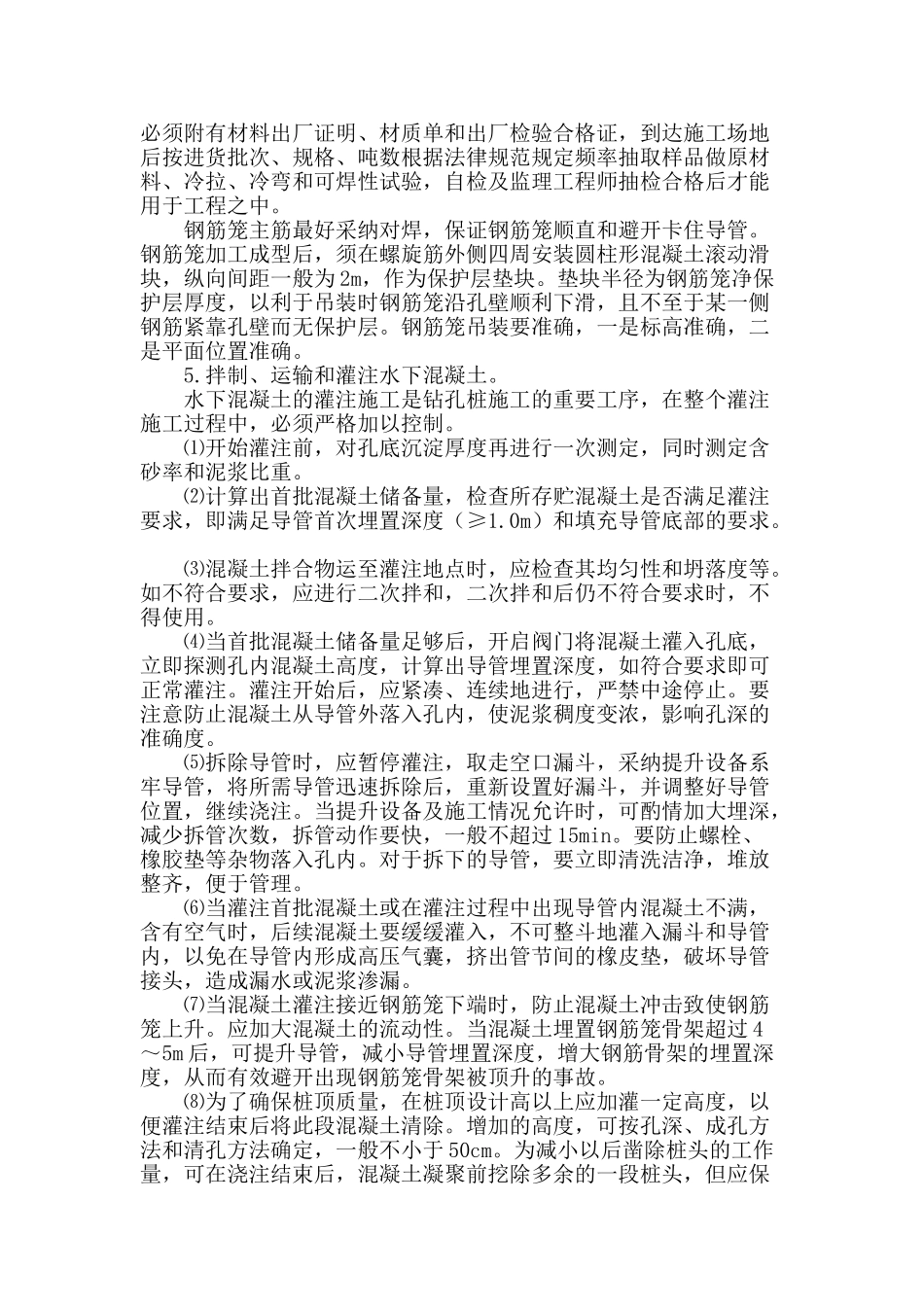 浅析钻孔灌注桩施工技术_第3页